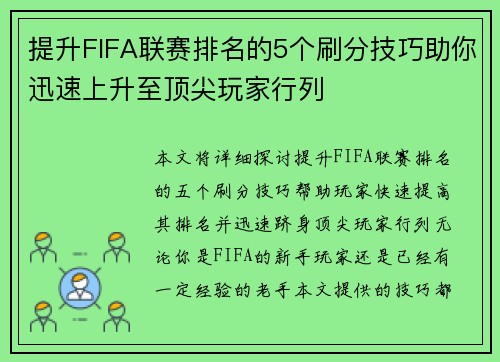 提升FIFA联赛排名的5个刷分技巧助你迅速上升至顶尖玩家行列 提升FIFA联赛排名的5个刷分技巧助你迅速上升至顶尖玩家行列