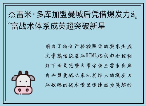 杰雷米·多库加盟曼城后凭借爆发力丰富战术体系成英超突破新星 杰雷米·多库加盟曼城后凭借爆发力丰富战术体系成英超突破新星