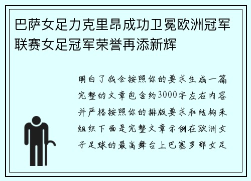 巴萨女足力克里昂成功卫冕欧洲冠军联赛女足冠军荣誉再添新辉