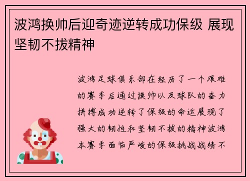 波鸿换帅后迎奇迹逆转成功保级 展现坚韧不拔精神